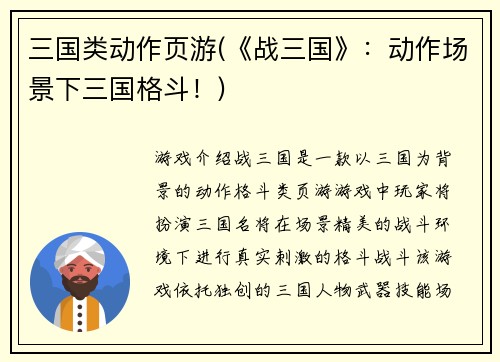三国类动作页游(《战三国》：动作场景下三国格斗！)