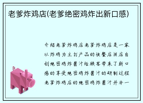 老爹炸鸡店(老爹绝密鸡炸出新口感)
