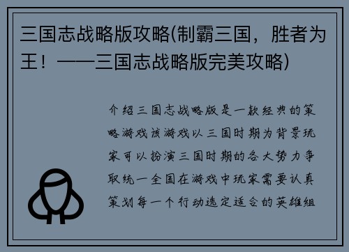 三国志战略版攻略(制霸三国，胜者为王！——三国志战略版完美攻略)