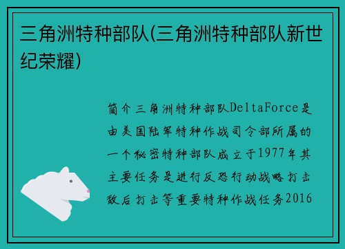 三角洲特种部队(三角洲特种部队新世纪荣耀)