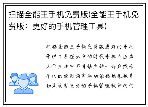 扫描全能王手机免费版(全能王手机免费版：更好的手机管理工具)