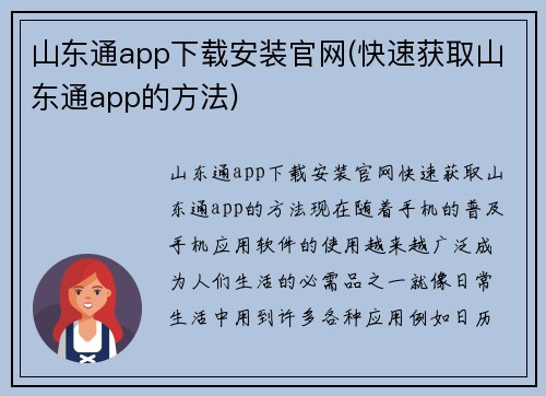 山东通app下载安装官网(快速获取山东通app的方法)