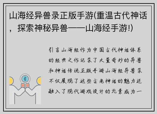 山海经异兽录正版手游(重温古代神话，探索神秘异兽——山海经手游!)