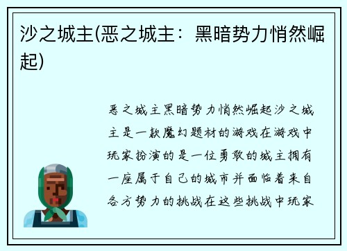 沙之城主(恶之城主：黑暗势力悄然崛起)
