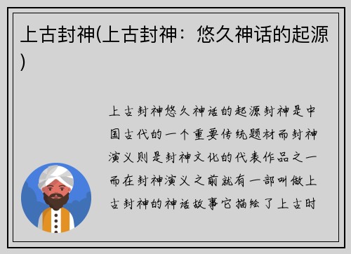 上古封神(上古封神：悠久神话的起源)