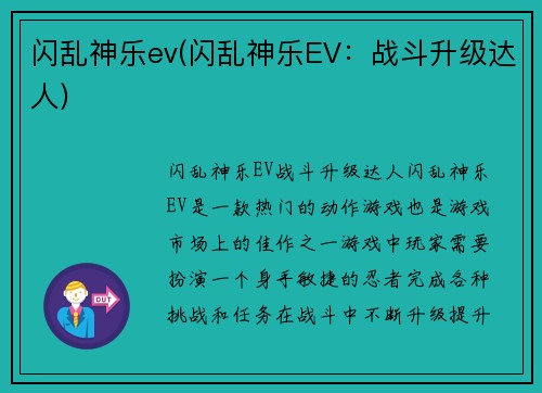 闪乱神乐ev(闪乱神乐EV：战斗升级达人)