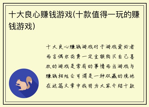 十大良心赚钱游戏(十款值得一玩的赚钱游戏)