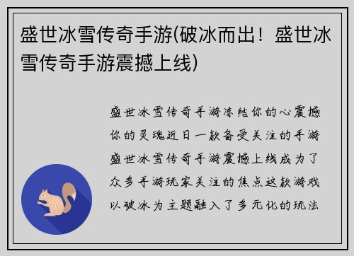 盛世冰雪传奇手游(破冰而出！盛世冰雪传奇手游震撼上线)