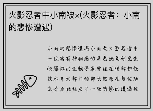 火影忍者中小南被×(火影忍者：小南的悲惨遭遇)