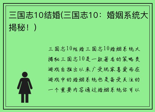 三国志10结婚(三国志10：婚姻系统大揭秘！)