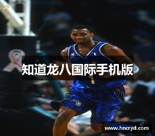 知道龙八国际手机版